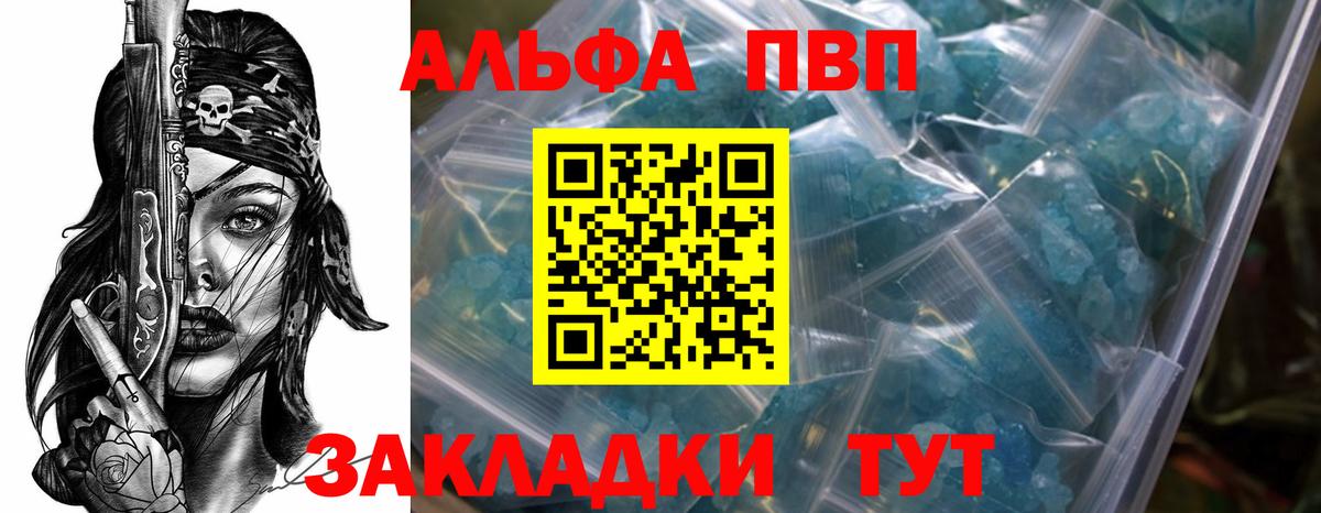 Alfa_PVP крисы CK  Вход с VPN  купить закладку  Alpha PVP Соль  A PVP крисы CK  Березники 