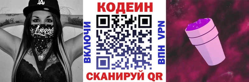Кодеин Purple Drank  купить  цена  mega ссылка  Березники 