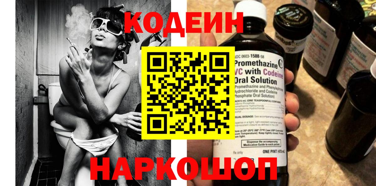 Кодеиновый сироп Lean Purple Drank  Кодеин напиток Lean (лин)  Вход с VPN  Березники 