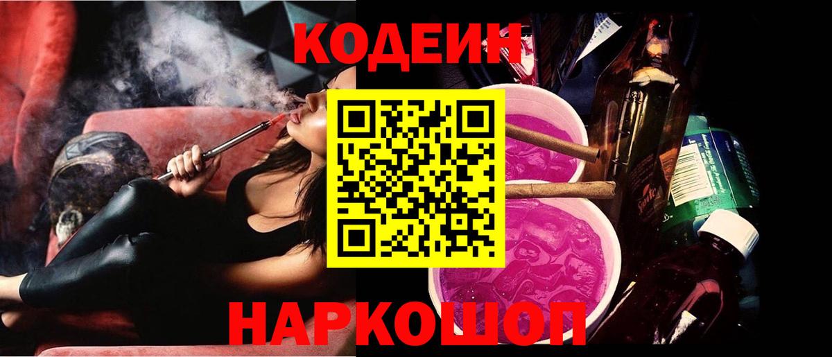 Кодеиновый сироп Lean напиток Lean (лин) Березники