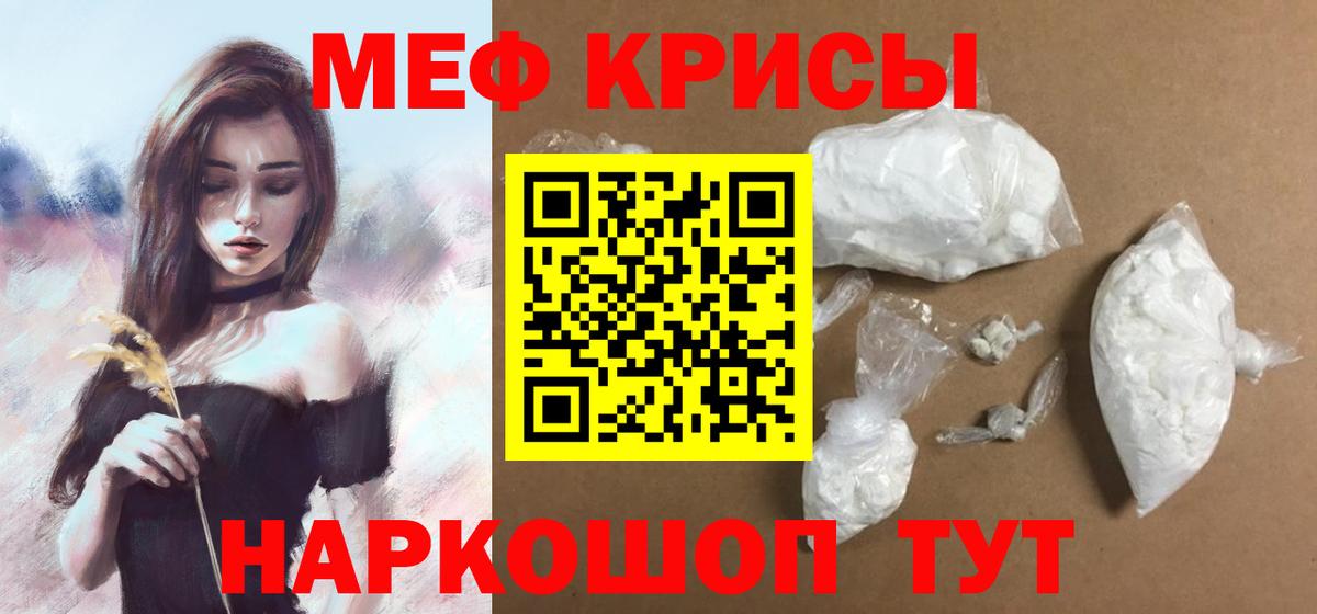 Мефедрон кристаллы Березники