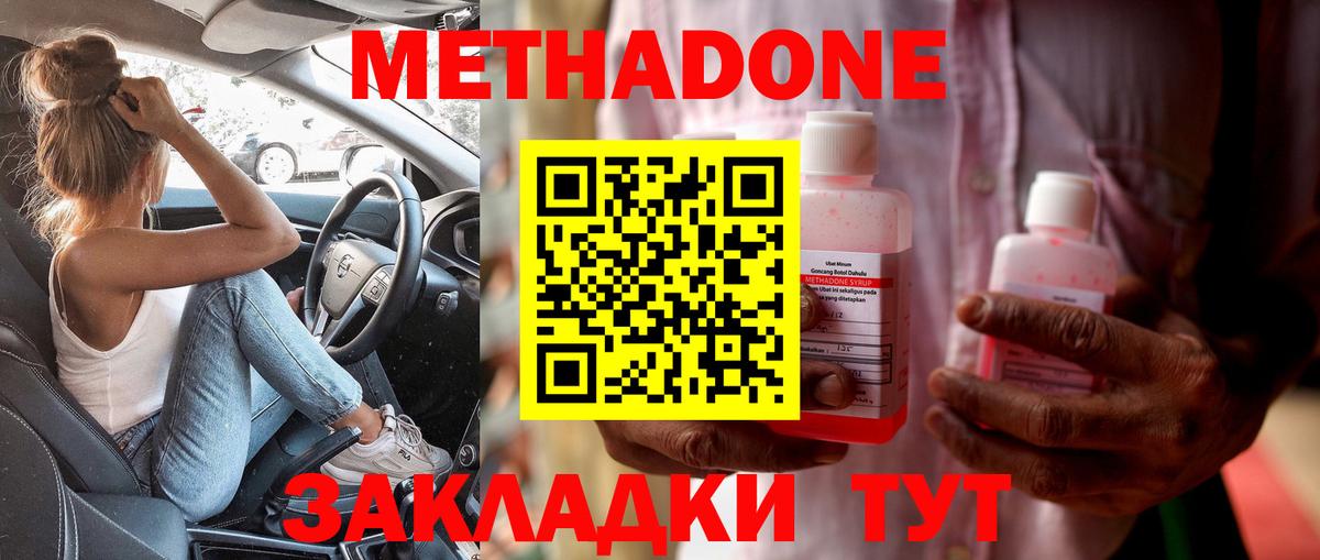 Метадон VHQ  Вход с VPN  Березники 