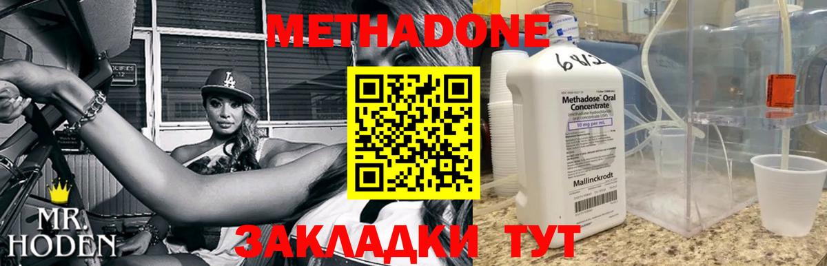 Метадон кристалл Березники