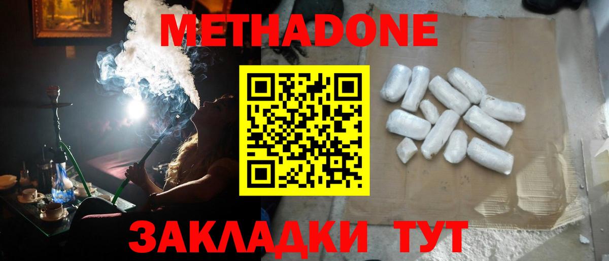 МЕТАДОН methadone Березники