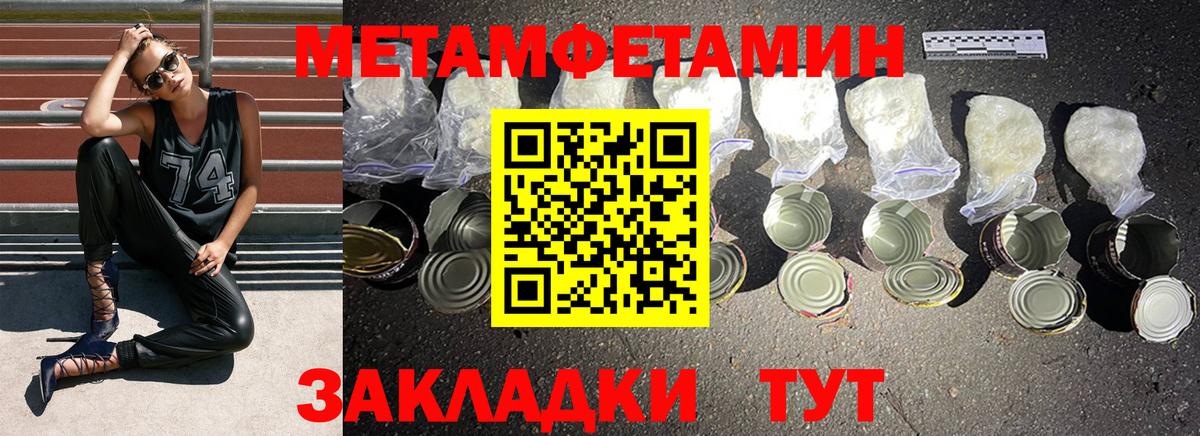 МЕТАМФЕТАМИН Methamphetamine  Березники 